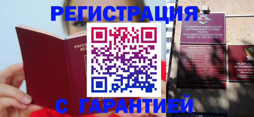 купить прописку в Салавате