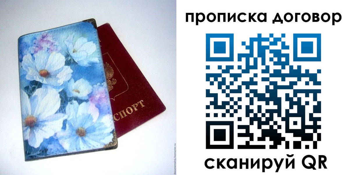 прописка штамп в Салавате