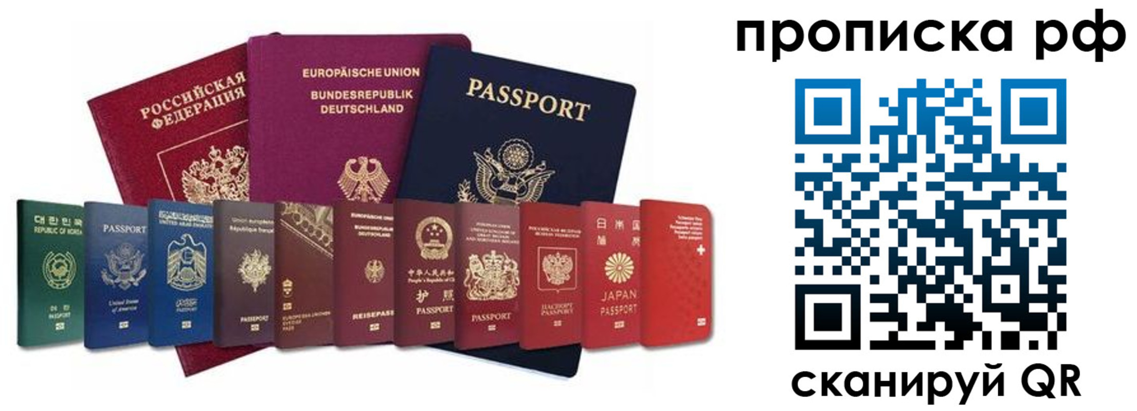 прописка регистрация в Салавате