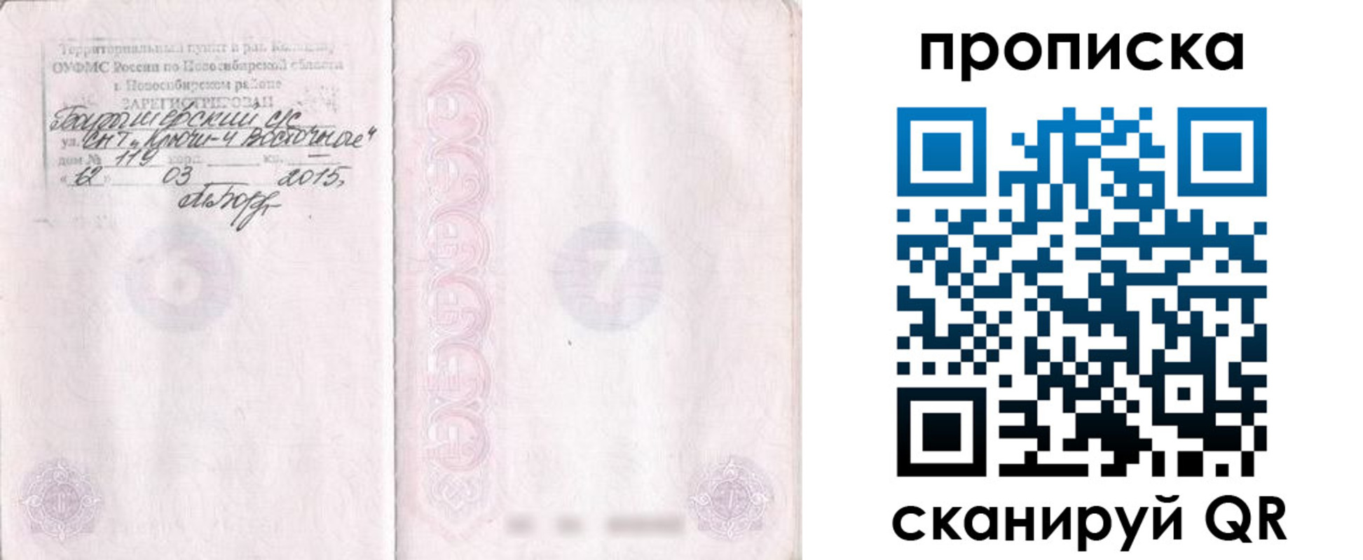 прописка регистрация в Салавате