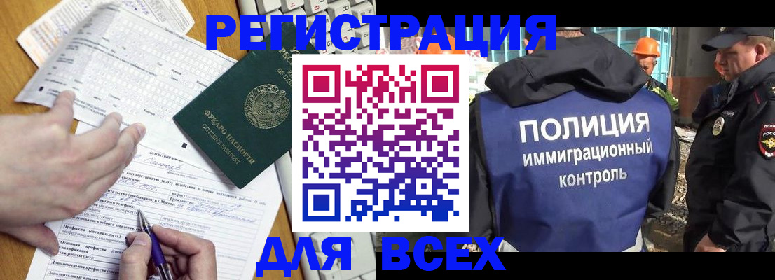 временная регистрация в Салавате