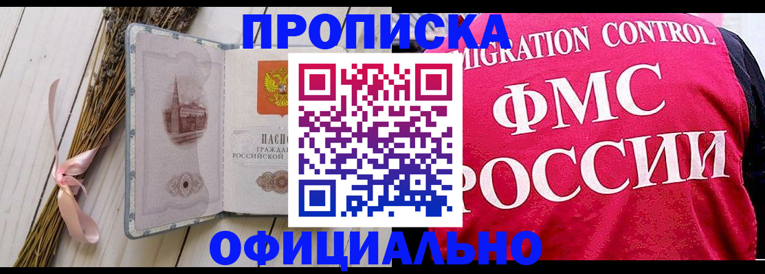 миграционный учет в Салавате