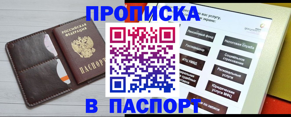 прописка для военкомата в Салавате