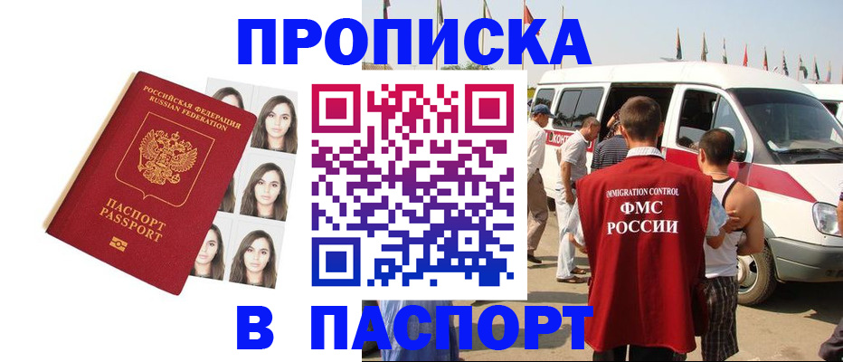 временная регистрация надежно в Салавате