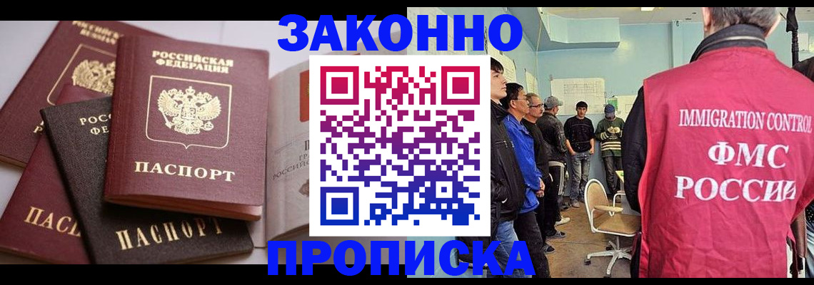 прописка паспорт в Салавате