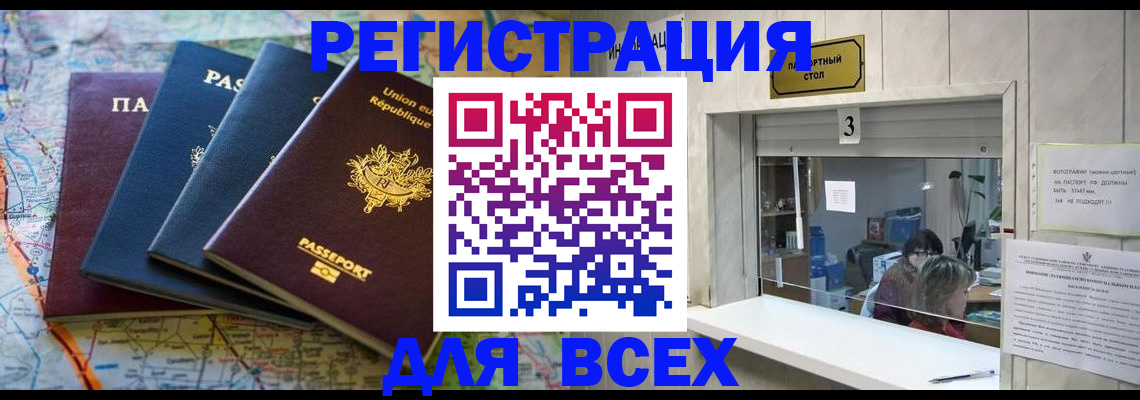 прописка иностранных граждан в Салавате