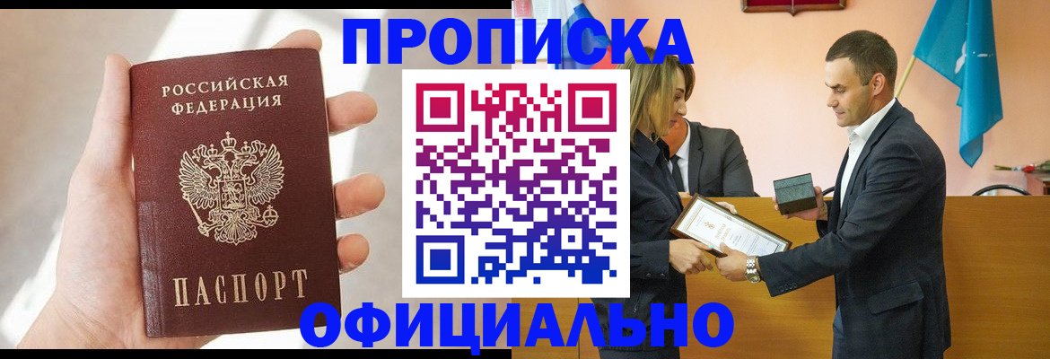 временная регистрация для школы в Салавате